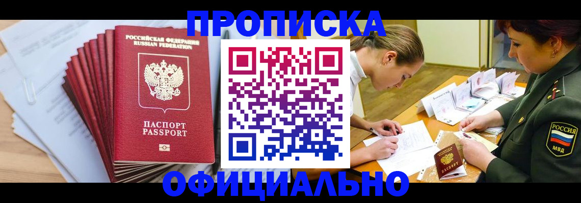 прописка паспорт в Междуреченске