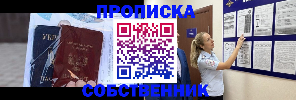 временная регистрация для школы в Междуреченске