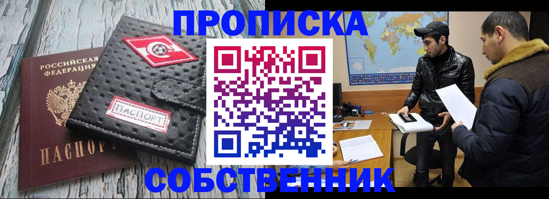 временная регистрация для школы в Междуреченске