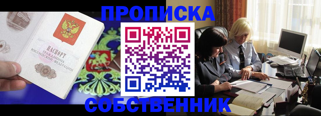 прописка для школы в Междуреченске