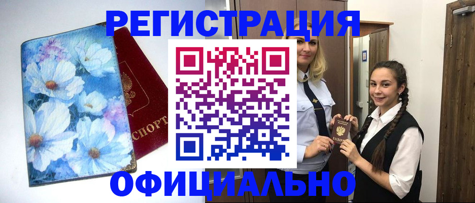 регистрация в Междуреченске