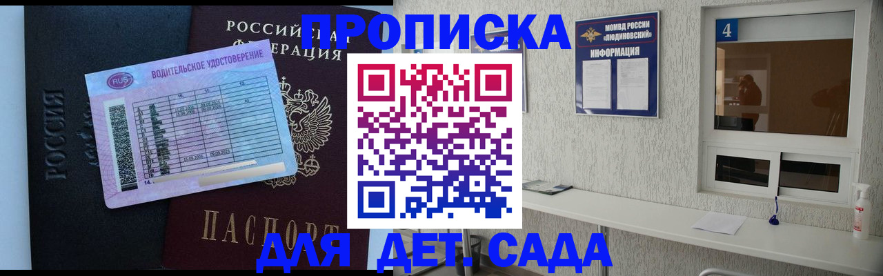 прописка ребенка в Междуреченске