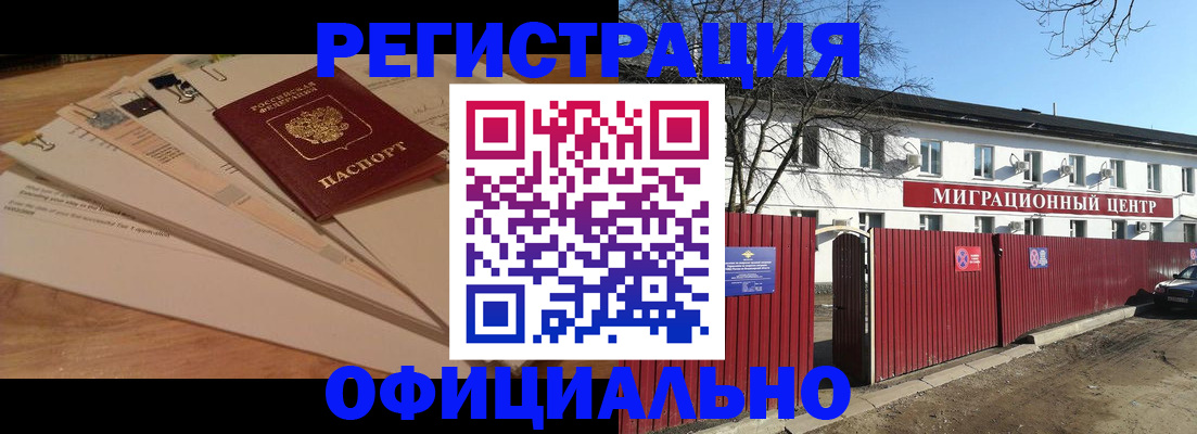 прописка иностранных граждан в Междуреченске