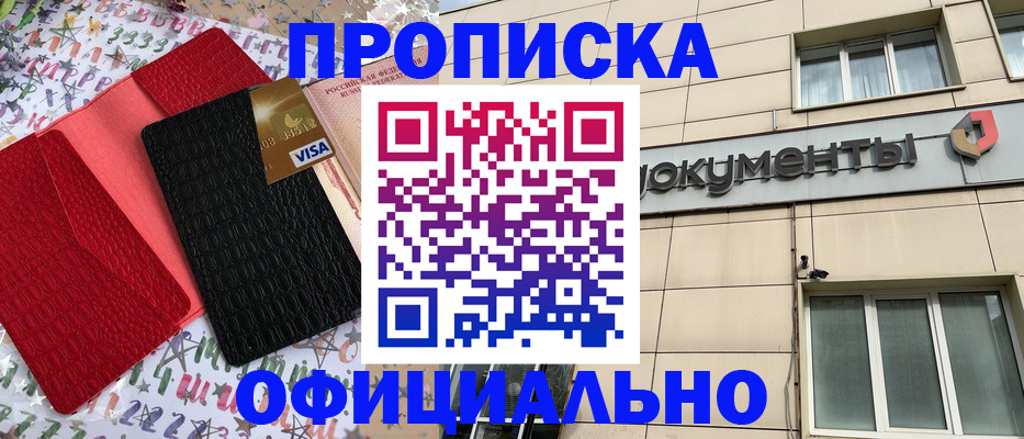 прописка гарантия в Междуреченске