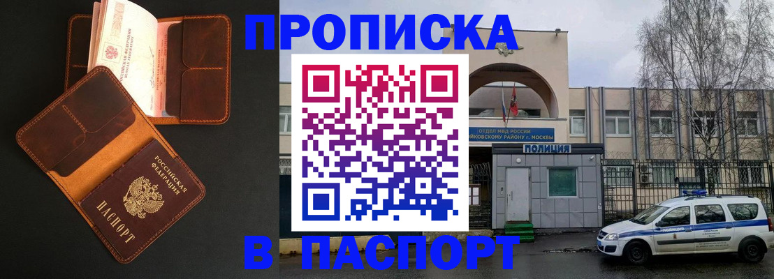 прописка законно в Междуреченске
