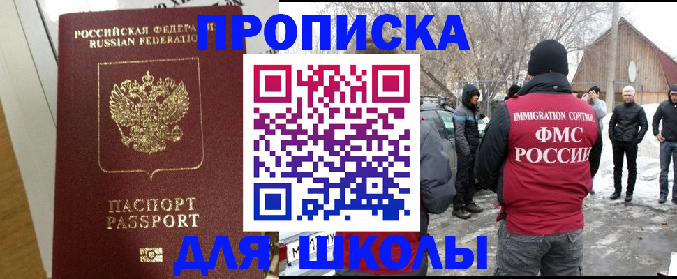 прописка законно в Междуреченске