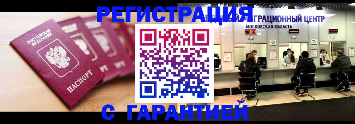 прописка иностранных граждан в Междуреченске